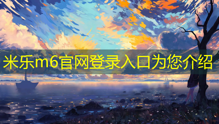 米乐m6官网登录入口为您介绍：跆拳道全套护具训练方法